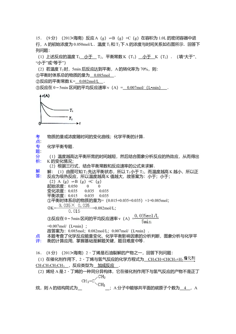 2013年海南高考化学试题及答案_全国卷+地方卷_5.化学_1.化学高考真题试卷_2008-2020年_地方卷_海南高考化学2008-2020_A4word版_答案版