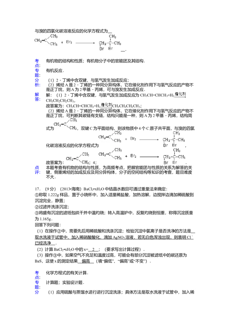 2013年海南高考化学试题及答案_全国卷+地方卷_5.化学_1.化学高考真题试卷_2008-2020年_地方卷_海南高考化学2008-2020_A4word版_答案版
