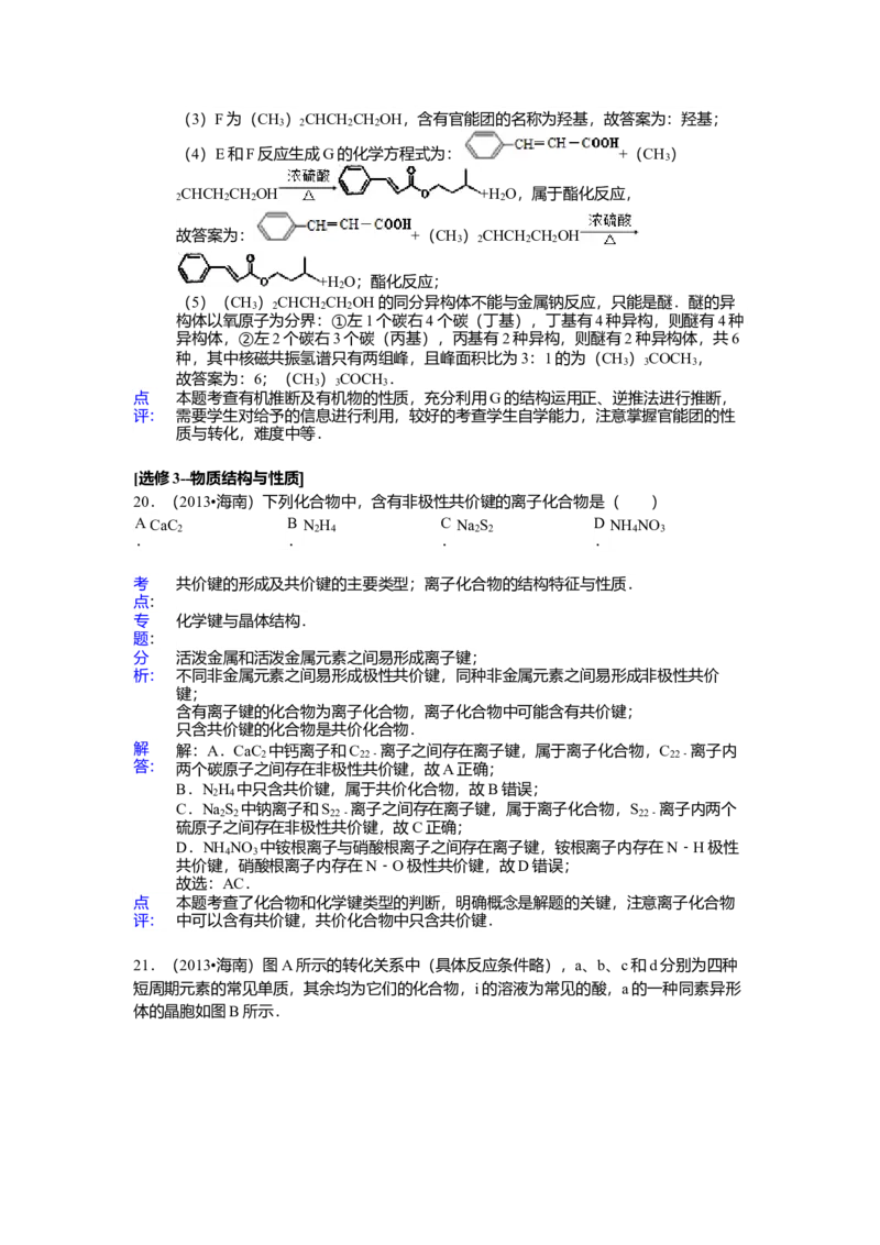 2013年海南高考化学试题及答案_全国卷+地方卷_5.化学_1.化学高考真题试卷_2008-2020年_地方卷_海南高考化学2008-2020_A4word版_答案版