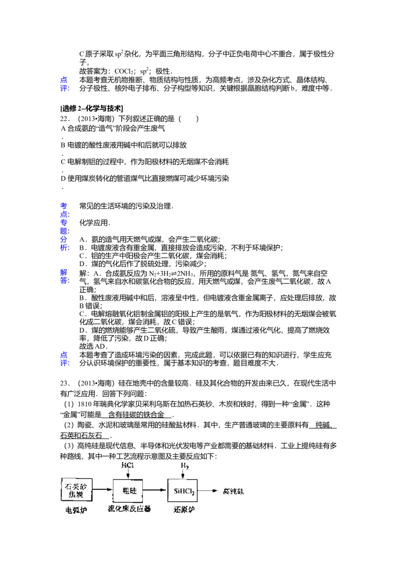 2013年海南高考化学试题及答案_全国卷+地方卷_5.化学_1.化学高考真题试卷_2008-2020年_地方卷_海南高考化学2008-2020_A4word版_答案版