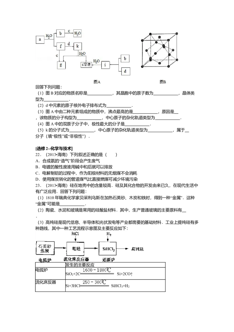 2013年海南高考化学试题及答案_全国卷+地方卷_5.化学_1.化学高考真题试卷_2008-2020年_地方卷_海南高考化学2008-2020_A4word版_答案版