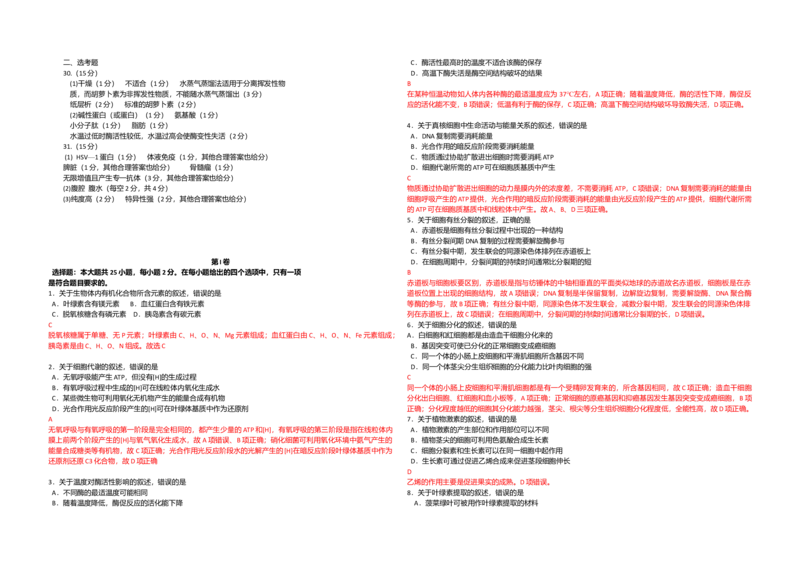 2013年高考海南卷生物试题及答案_全国卷+地方卷_6.生物_1.生物高考真题试卷_2008-2020年_地方卷_海南高考生物08-20_A3word版_答案版