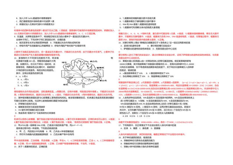 2013年高考海南卷生物试题及答案_全国卷+地方卷_6.生物_1.生物高考真题试卷_2008-2020年_地方卷_海南高考生物08-20_A3word版_答案版