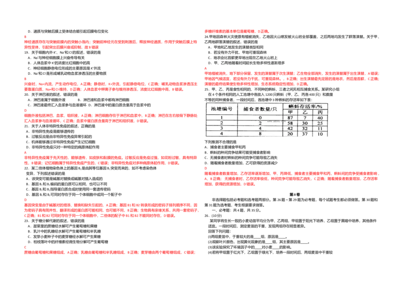 2013年高考海南卷生物试题及答案_全国卷+地方卷_6.生物_1.生物高考真题试卷_2008-2020年_地方卷_海南高考生物08-20_A3word版_答案版
