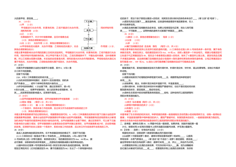 2013年高考海南卷生物试题及答案_全国卷+地方卷_6.生物_1.生物高考真题试卷_2008-2020年_地方卷_海南高考生物08-20_A3word版_答案版