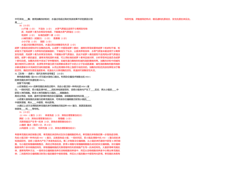 2013年高考海南卷生物试题及答案_全国卷+地方卷_6.生物_1.生物高考真题试卷_2008-2020年_地方卷_海南高考生物08-20_A3word版_答案版