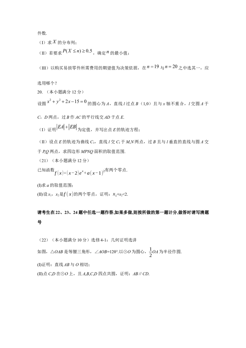 2016年湖南高考理科数学试题及答案_全国卷+地方卷_2.数学_1.数学高考真题试卷_2008-2020年_地方卷_湖南高考文科和理科数学08-22