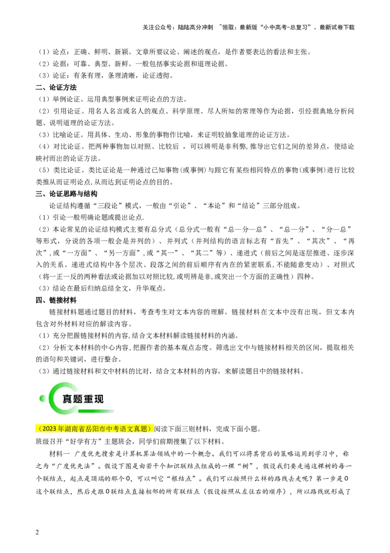专题05非连续性文本抢分法宝（原卷版）_02中考总复习（2026版更新中）_01-语文-中考总复习_2024年中考资料_三轮复习_备战2024年中考语文抢分秘籍（全国通用）