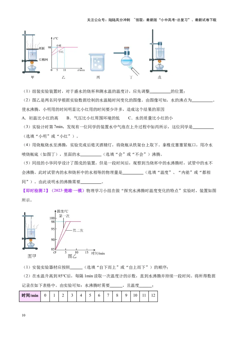 专题04物态变化（原卷版）_02中考总复习（2026版更新中）_04-物理-中考总复习_2024年中考复习资料_一轮复习_完备战2024年中考物理一轮复习考点帮（全国通用）
