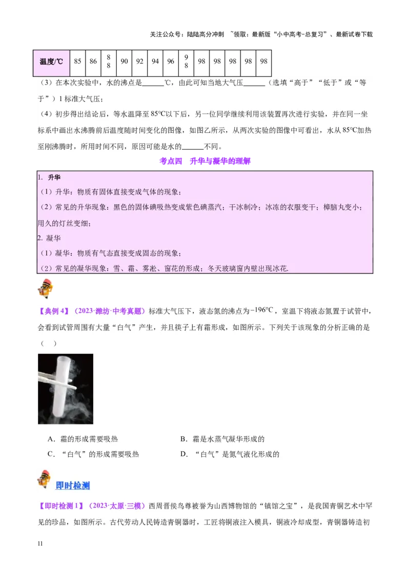 专题04物态变化（原卷版）_02中考总复习（2026版更新中）_04-物理-中考总复习_2024年中考复习资料_一轮复习_完备战2024年中考物理一轮复习考点帮（全国通用）