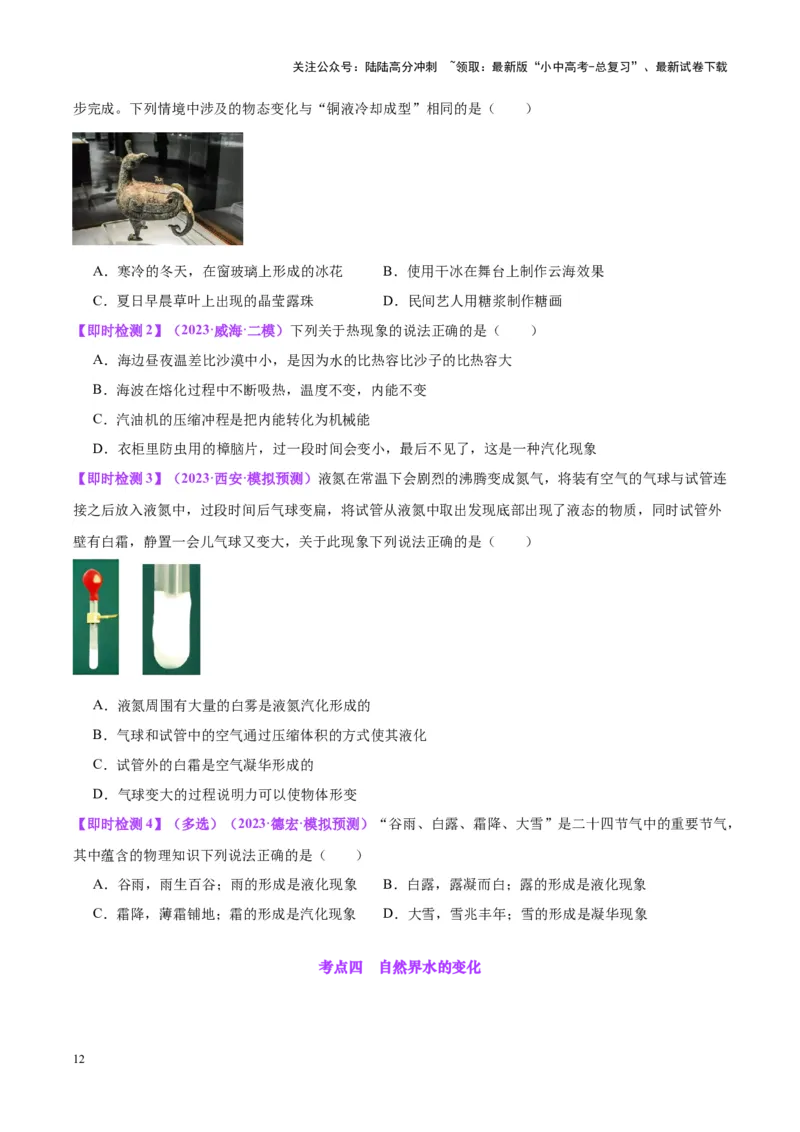 专题04物态变化（原卷版）_02中考总复习（2026版更新中）_04-物理-中考总复习_2024年中考复习资料_一轮复习_完备战2024年中考物理一轮复习考点帮（全国通用）