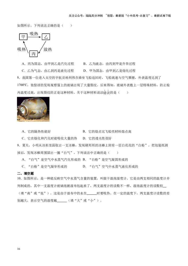 专题04物态变化（原卷版）_02中考总复习（2026版更新中）_04-物理-中考总复习_2024年中考复习资料_一轮复习_完备战2024年中考物理一轮复习考点帮（全国通用）