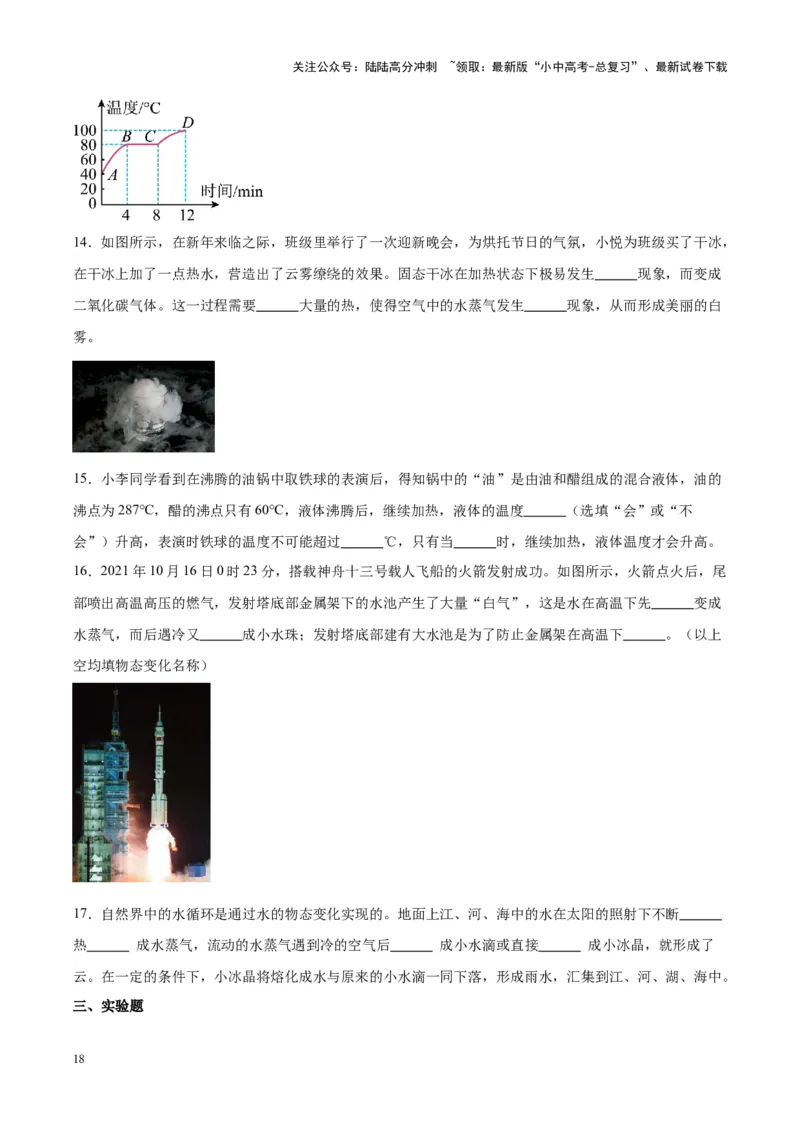 专题04物态变化（原卷版）_02中考总复习（2026版更新中）_04-物理-中考总复习_2024年中考复习资料_一轮复习_完备战2024年中考物理一轮复习考点帮（全国通用）
