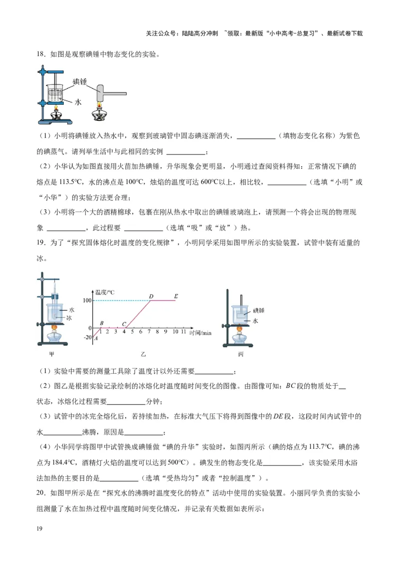 专题04物态变化（原卷版）_02中考总复习（2026版更新中）_04-物理-中考总复习_2024年中考复习资料_一轮复习_完备战2024年中考物理一轮复习考点帮（全国通用）