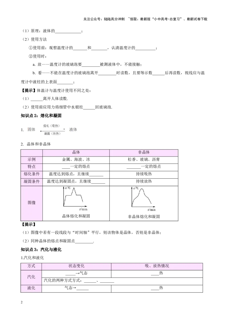 专题04物态变化（原卷版）_02中考总复习（2026版更新中）_04-物理-中考总复习_2024年中考复习资料_一轮复习_完备战2024年中考物理一轮复习考点帮（全国通用）