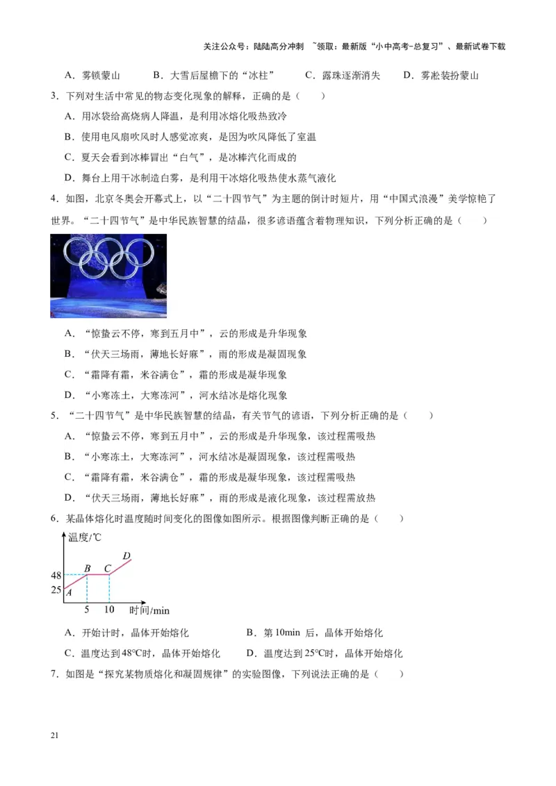 专题04物态变化（原卷版）_02中考总复习（2026版更新中）_04-物理-中考总复习_2024年中考复习资料_一轮复习_完备战2024年中考物理一轮复习考点帮（全国通用）