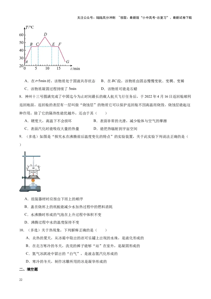 专题04物态变化（原卷版）_02中考总复习（2026版更新中）_04-物理-中考总复习_2024年中考复习资料_一轮复习_完备战2024年中考物理一轮复习考点帮（全国通用）