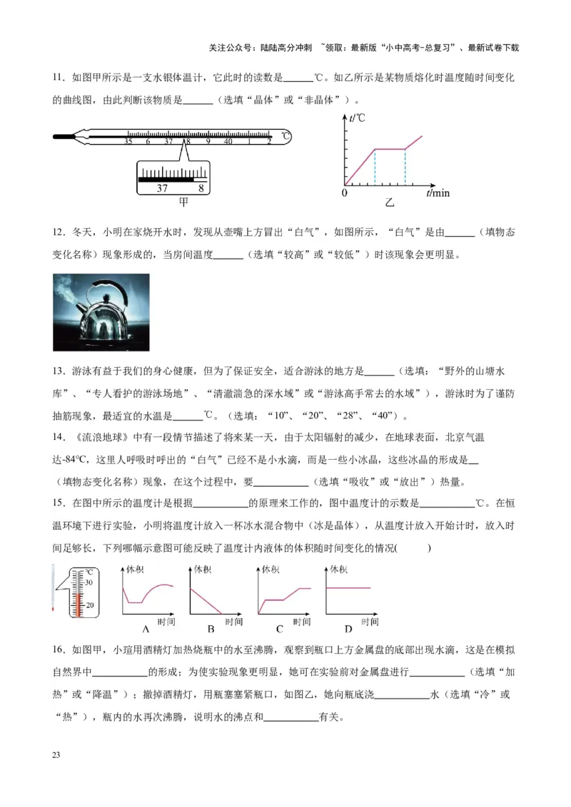 专题04物态变化（原卷版）_02中考总复习（2026版更新中）_04-物理-中考总复习_2024年中考复习资料_一轮复习_完备战2024年中考物理一轮复习考点帮（全国通用）