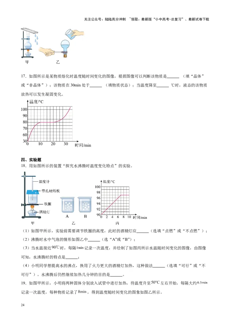 专题04物态变化（原卷版）_02中考总复习（2026版更新中）_04-物理-中考总复习_2024年中考复习资料_一轮复习_完备战2024年中考物理一轮复习考点帮（全国通用）