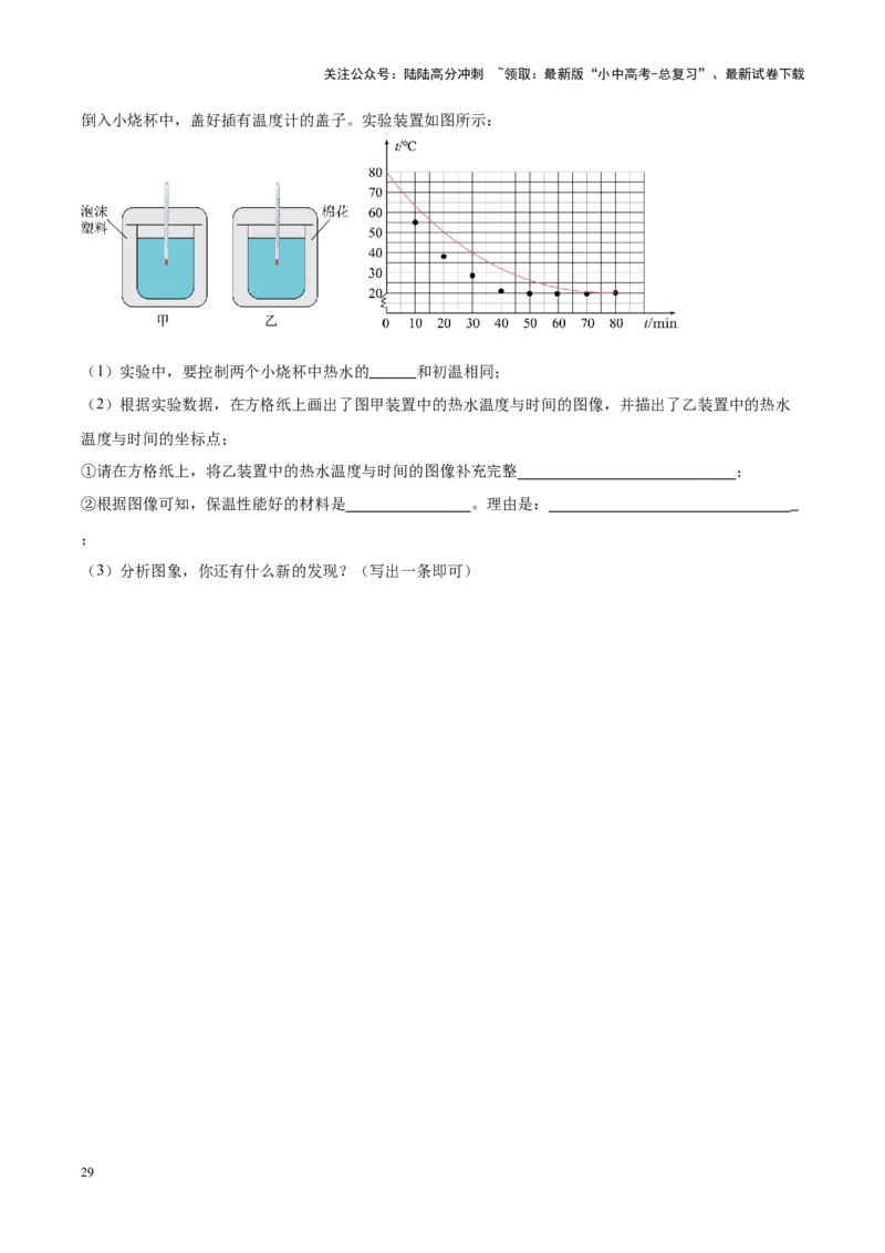 专题04物态变化（原卷版）_02中考总复习（2026版更新中）_04-物理-中考总复习_2024年中考复习资料_一轮复习_完备战2024年中考物理一轮复习考点帮（全国通用）