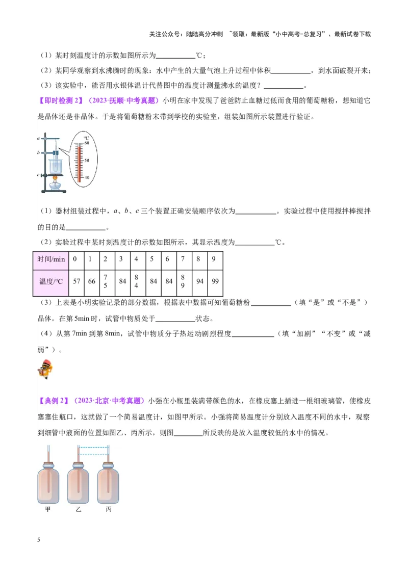 专题04物态变化（原卷版）_02中考总复习（2026版更新中）_04-物理-中考总复习_2024年中考复习资料_一轮复习_完备战2024年中考物理一轮复习考点帮（全国通用）