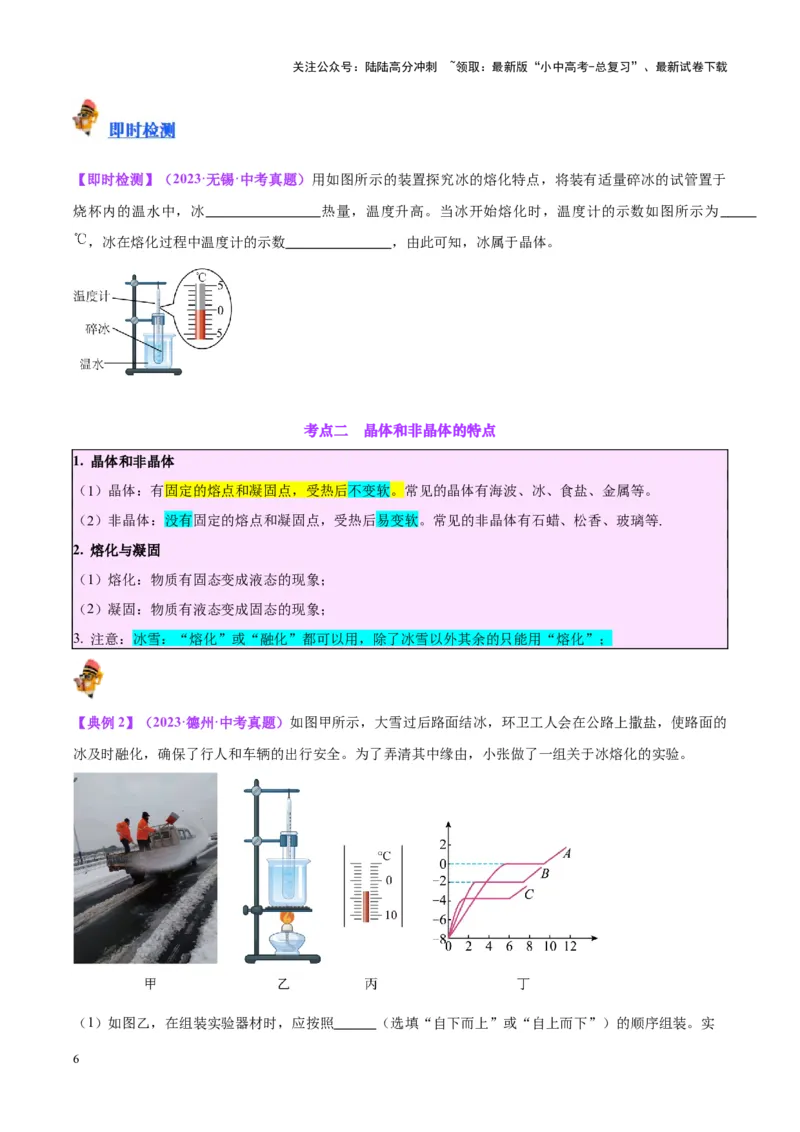 专题04物态变化（原卷版）_02中考总复习（2026版更新中）_04-物理-中考总复习_2024年中考复习资料_一轮复习_完备战2024年中考物理一轮复习考点帮（全国通用）