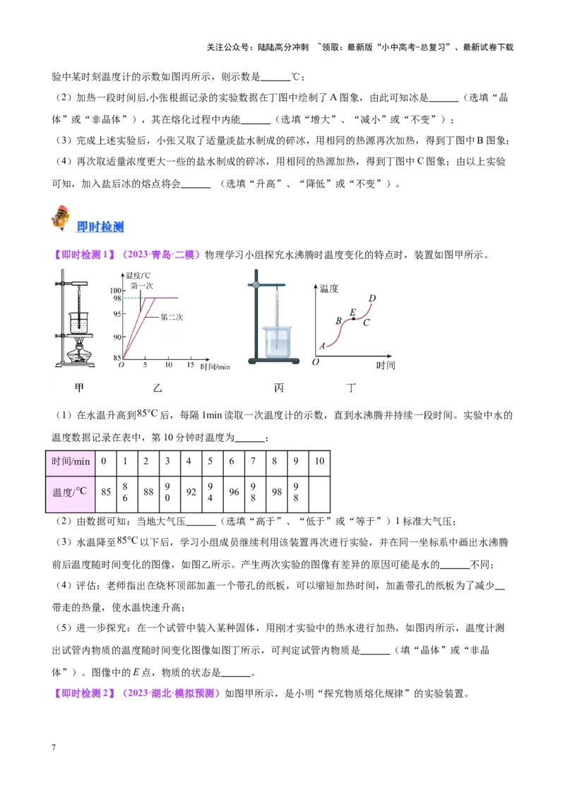 专题04物态变化（原卷版）_02中考总复习（2026版更新中）_04-物理-中考总复习_2024年中考复习资料_一轮复习_完备战2024年中考物理一轮复习考点帮（全国通用）