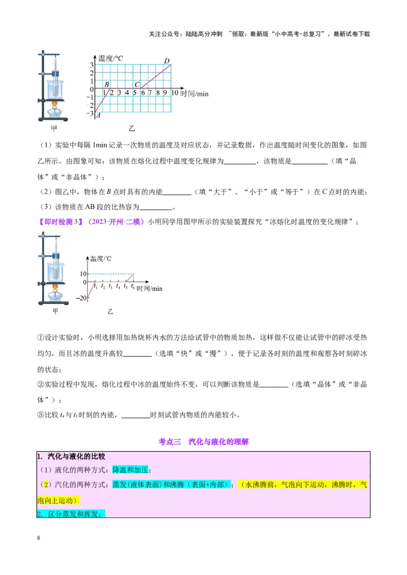 专题04物态变化（原卷版）_02中考总复习（2026版更新中）_04-物理-中考总复习_2024年中考复习资料_一轮复习_完备战2024年中考物理一轮复习考点帮（全国通用）