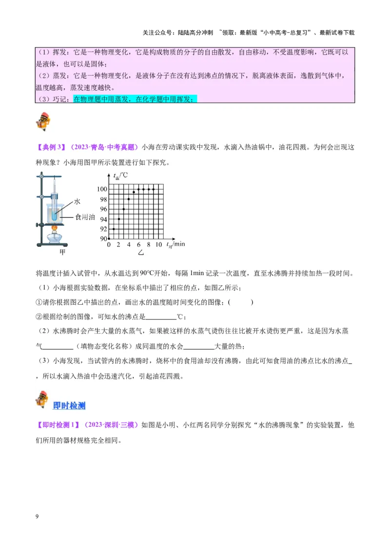 专题04物态变化（原卷版）_02中考总复习（2026版更新中）_04-物理-中考总复习_2024年中考复习资料_一轮复习_完备战2024年中考物理一轮复习考点帮（全国通用）