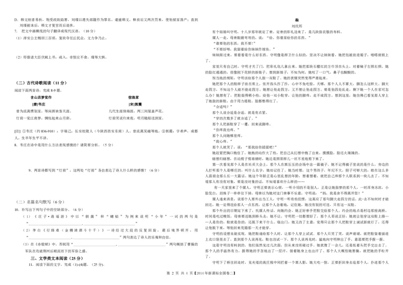 2014年海南高考语文（原卷版）_全国卷+地方卷_1.语文_1.语文高考真题试卷_2008-2020年_地方卷_海南高考语文08-21_A3word版_PDF版（赠送）