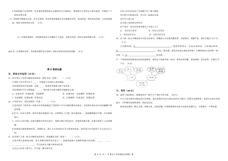 2014年海南高考语文（原卷版）_全国卷+地方卷_1.语文_1.语文高考真题试卷_2008-2020年_地方卷_海南高考语文08-21_A3word版_PDF版（赠送）