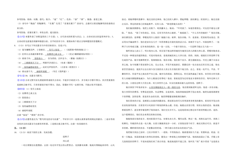 2012年天津市高考语文试卷解析版_全国卷+地方卷_1.语文_1.语文高考真题试卷_2008-2020年_地方卷_天津高考语文07-21_A3word版