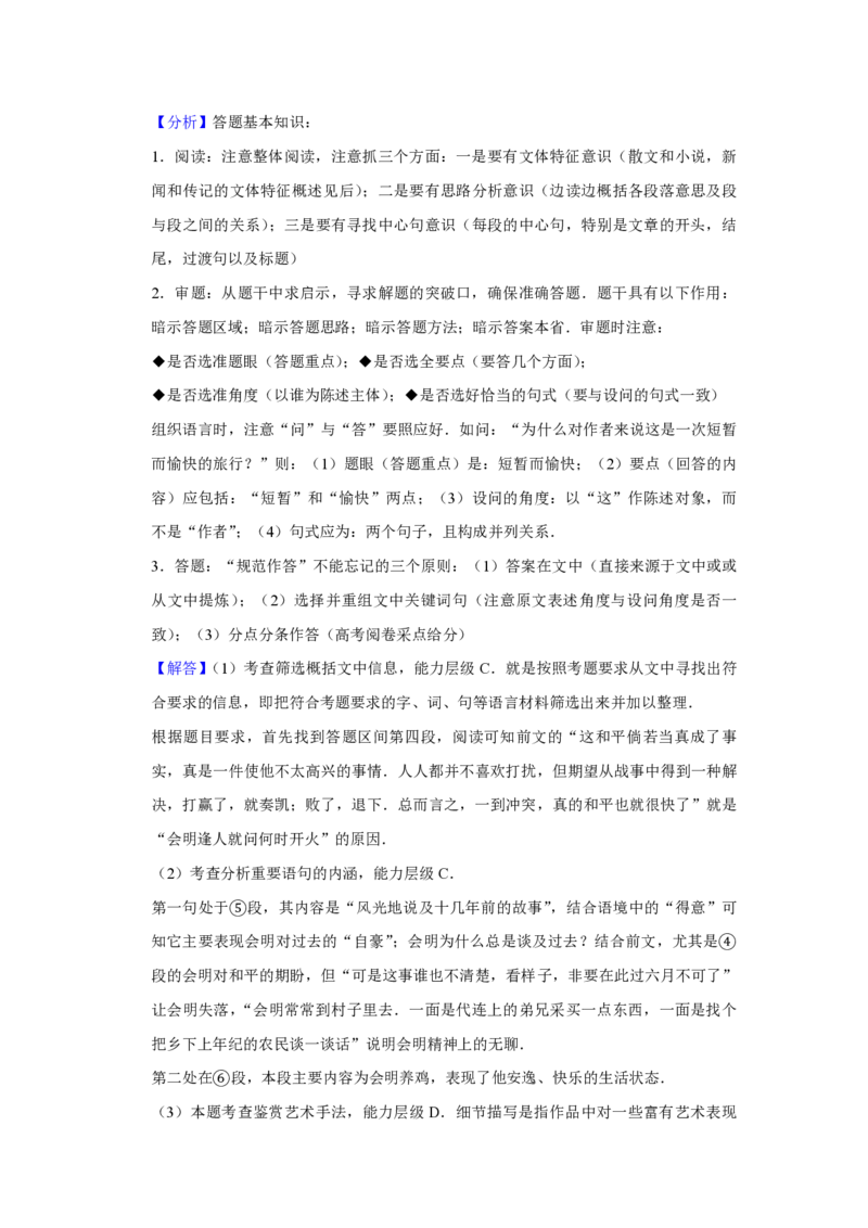 2016年江苏省高考语文试卷解析版_全国卷+地方卷_1.语文_1.语文高考真题试卷_2008-2020年_地方卷_江苏高考语文07-21_A4word版_PDF版（赠送）