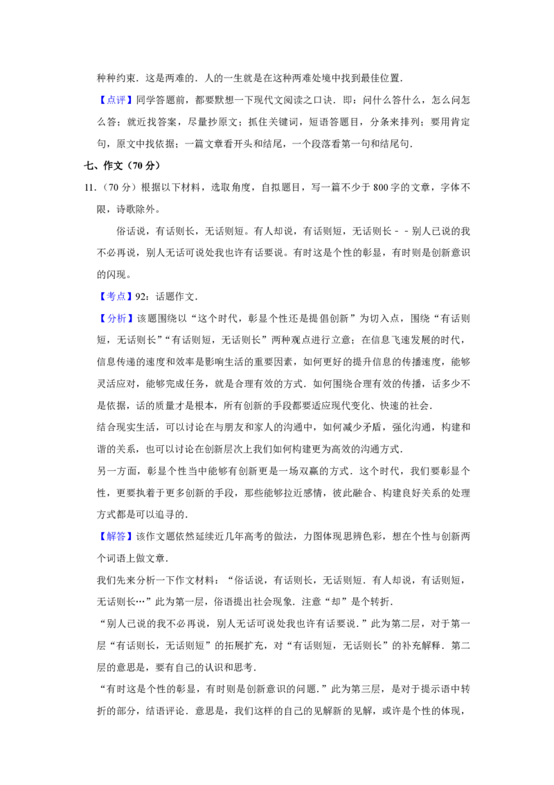 2016年江苏省高考语文试卷解析版_全国卷+地方卷_1.语文_1.语文高考真题试卷_2008-2020年_地方卷_江苏高考语文07-21_A4word版_PDF版（赠送）