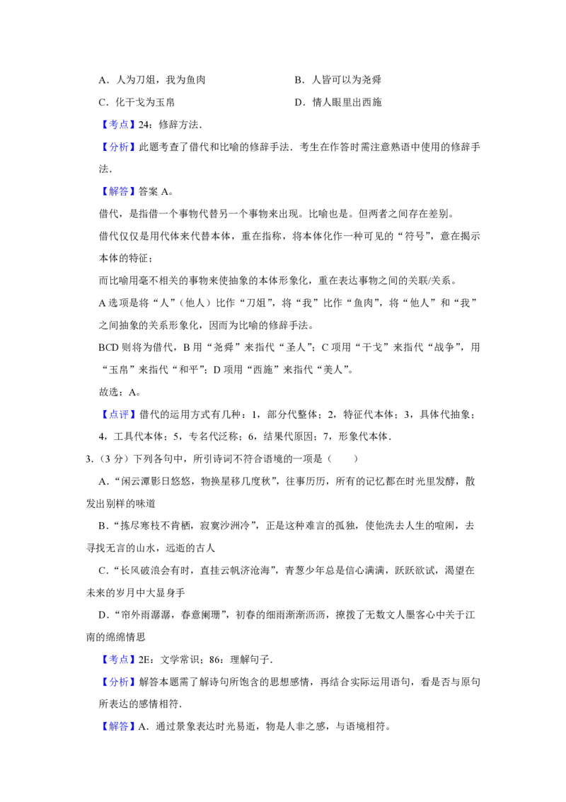 2016年江苏省高考语文试卷解析版_全国卷+地方卷_1.语文_1.语文高考真题试卷_2008-2020年_地方卷_江苏高考语文07-21_A4word版_PDF版（赠送）