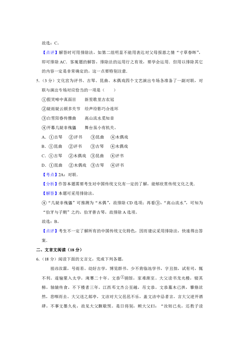 2016年江苏省高考语文试卷解析版_全国卷+地方卷_1.语文_1.语文高考真题试卷_2008-2020年_地方卷_江苏高考语文07-21_A4word版_PDF版（赠送）