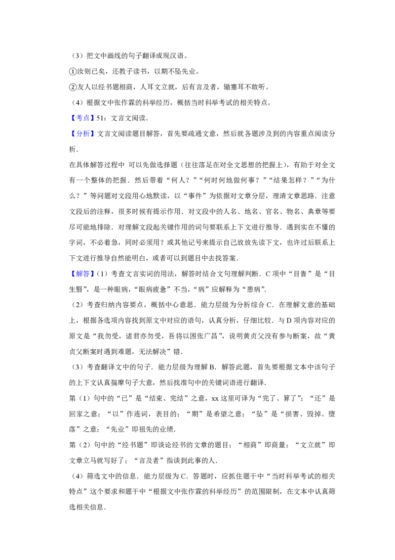 2016年江苏省高考语文试卷解析版_全国卷+地方卷_1.语文_1.语文高考真题试卷_2008-2020年_地方卷_江苏高考语文07-21_A4word版_PDF版（赠送）