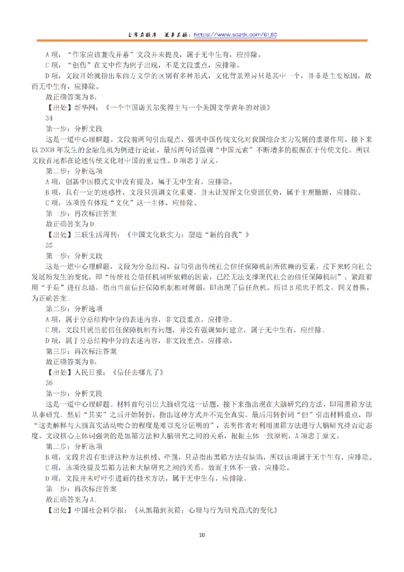 2015年上半年全国事业单位联考A类《职业能力倾向测验》答案+解析_26事业职测+综合_闲鱼2026事业单位职测+综合_1.职测资料包_03历年真题合集(15-25年)_A类职业能力测验15-25