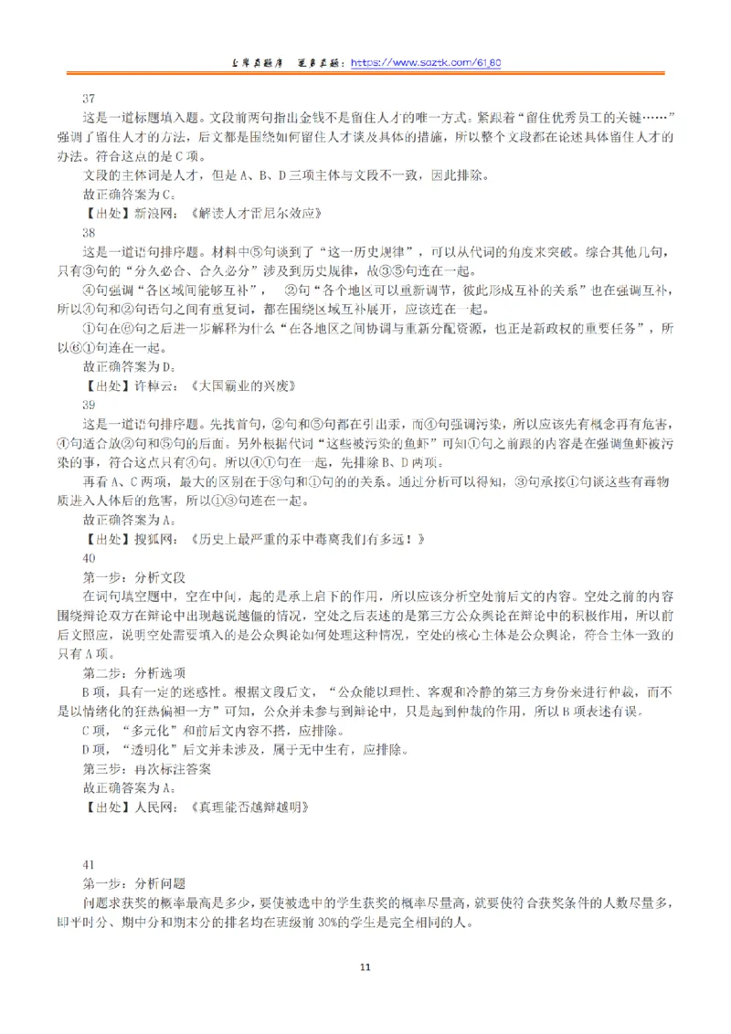 2015年上半年全国事业单位联考A类《职业能力倾向测验》答案+解析_26事业职测+综合_闲鱼2026事业单位职测+综合_1.职测资料包_03历年真题合集(15-25年)_A类职业能力测验15-25