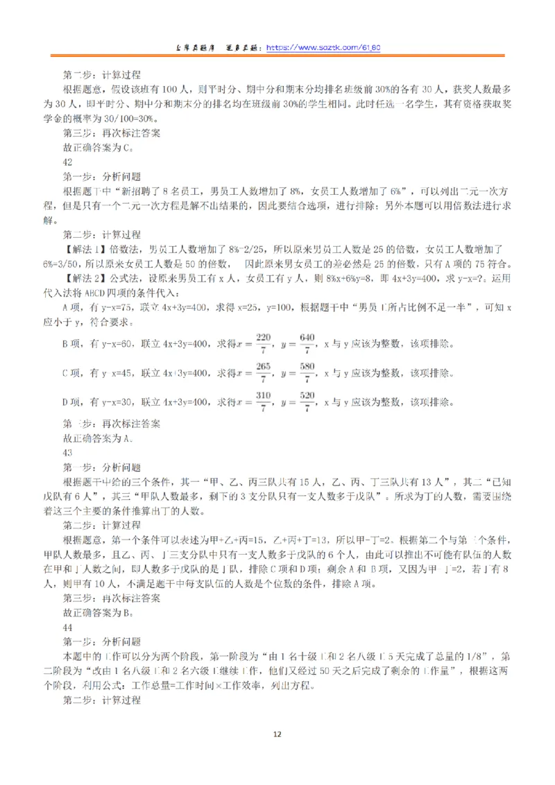 2015年上半年全国事业单位联考A类《职业能力倾向测验》答案+解析_26事业职测+综合_闲鱼2026事业单位职测+综合_1.职测资料包_03历年真题合集(15-25年)_A类职业能力测验15-25