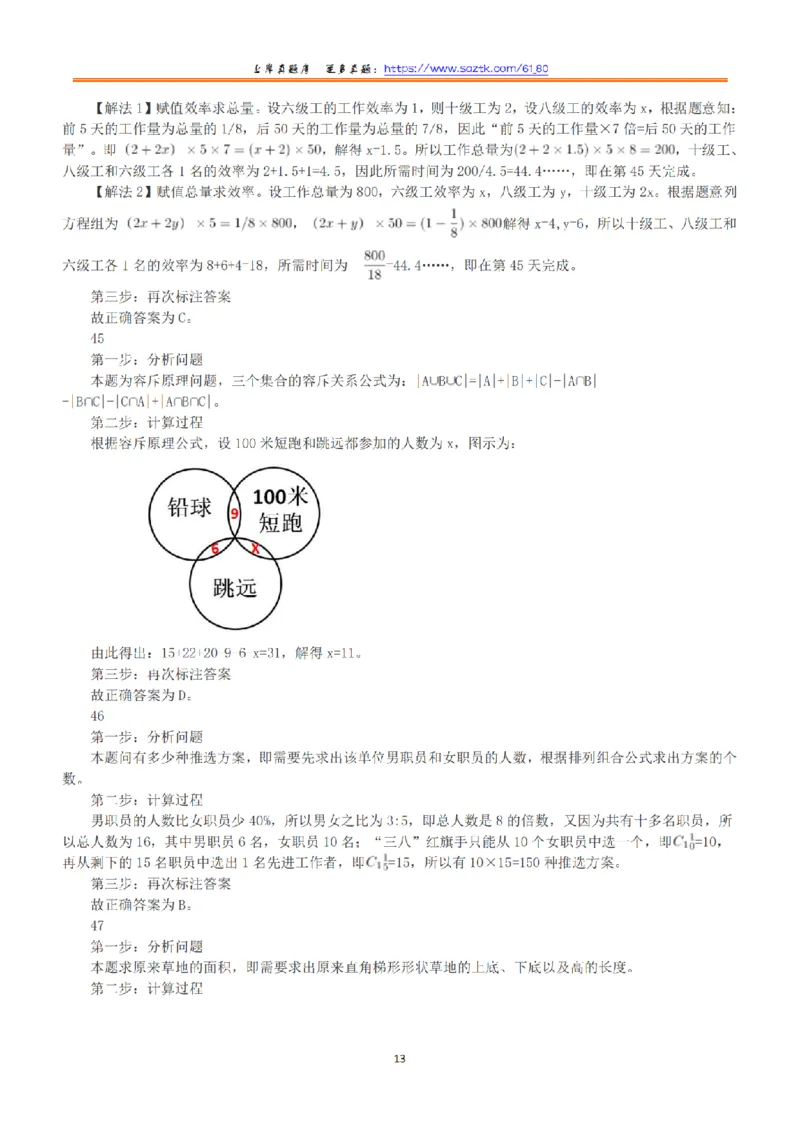 2015年上半年全国事业单位联考A类《职业能力倾向测验》答案+解析_26事业职测+综合_闲鱼2026事业单位职测+综合_1.职测资料包_03历年真题合集(15-25年)_A类职业能力测验15-25