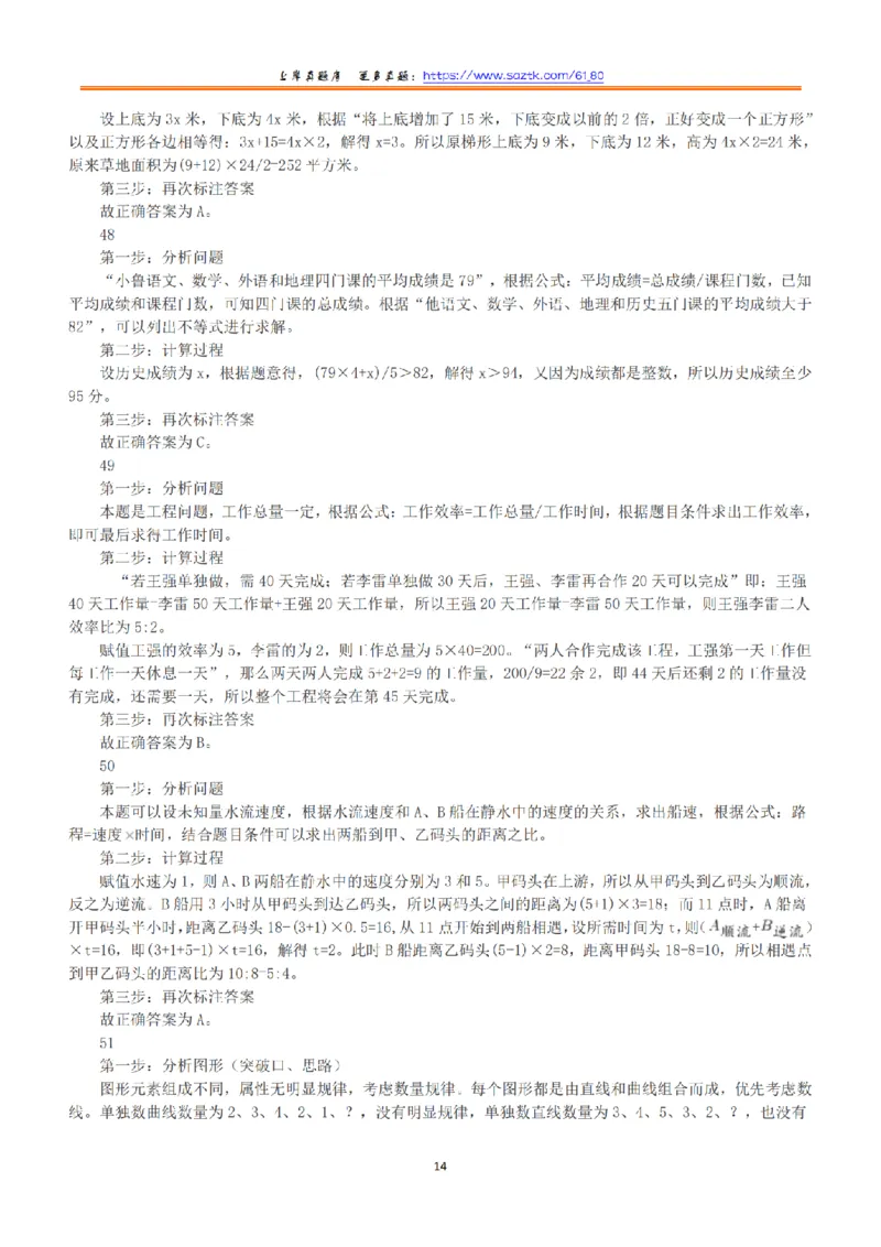 2015年上半年全国事业单位联考A类《职业能力倾向测验》答案+解析_26事业职测+综合_闲鱼2026事业单位职测+综合_1.职测资料包_03历年真题合集(15-25年)_A类职业能力测验15-25