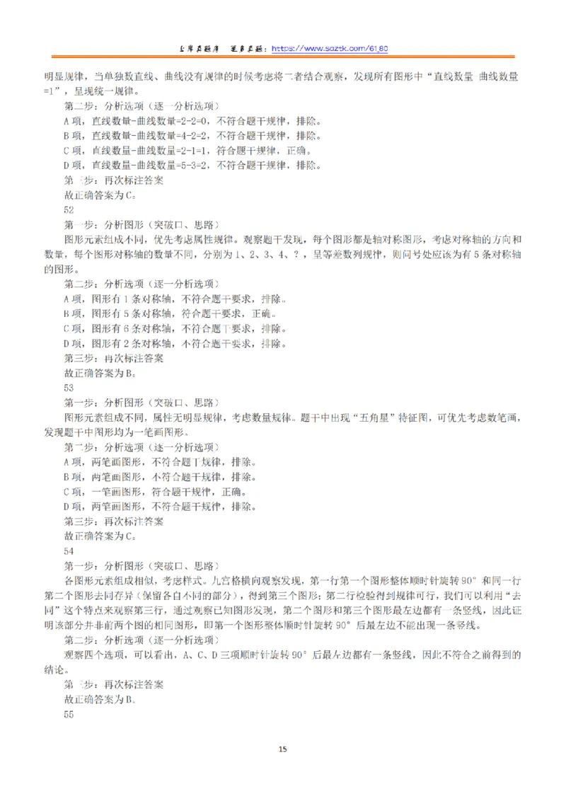 2015年上半年全国事业单位联考A类《职业能力倾向测验》答案+解析_26事业职测+综合_闲鱼2026事业单位职测+综合_1.职测资料包_03历年真题合集(15-25年)_A类职业能力测验15-25