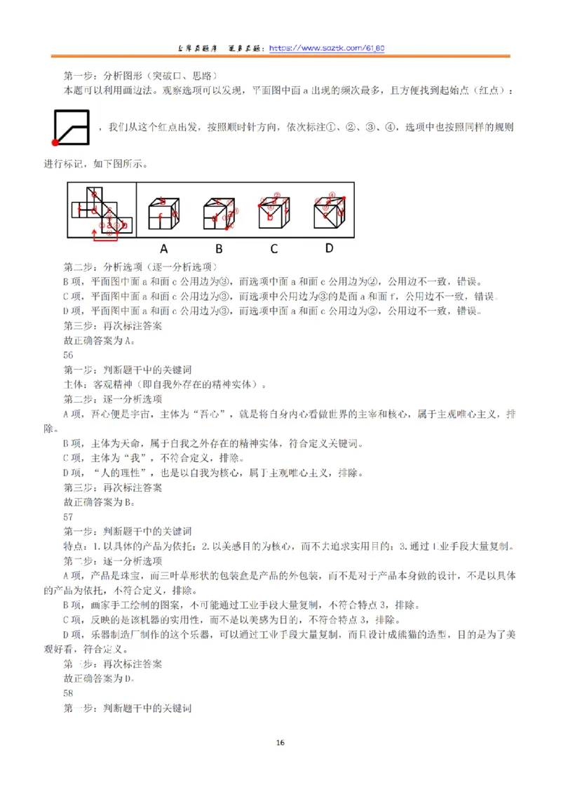 2015年上半年全国事业单位联考A类《职业能力倾向测验》答案+解析_26事业职测+综合_闲鱼2026事业单位职测+综合_1.职测资料包_03历年真题合集(15-25年)_A类职业能力测验15-25