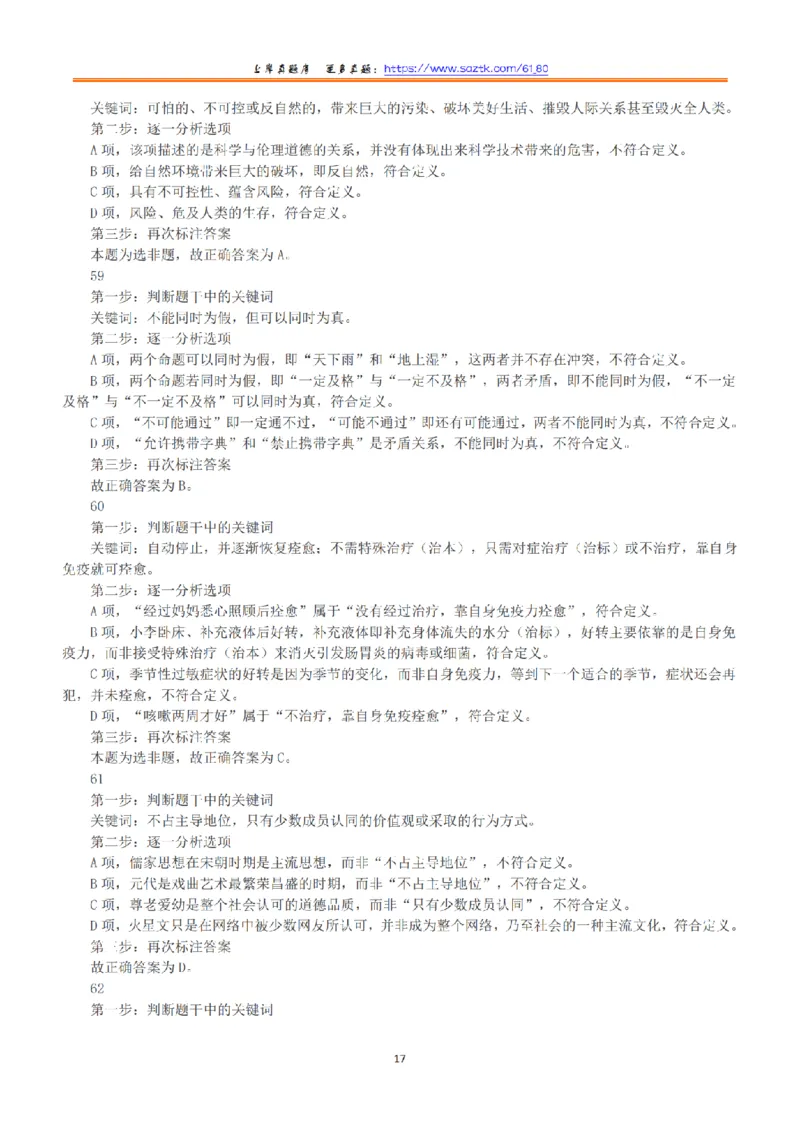 2015年上半年全国事业单位联考A类《职业能力倾向测验》答案+解析_26事业职测+综合_闲鱼2026事业单位职测+综合_1.职测资料包_03历年真题合集(15-25年)_A类职业能力测验15-25