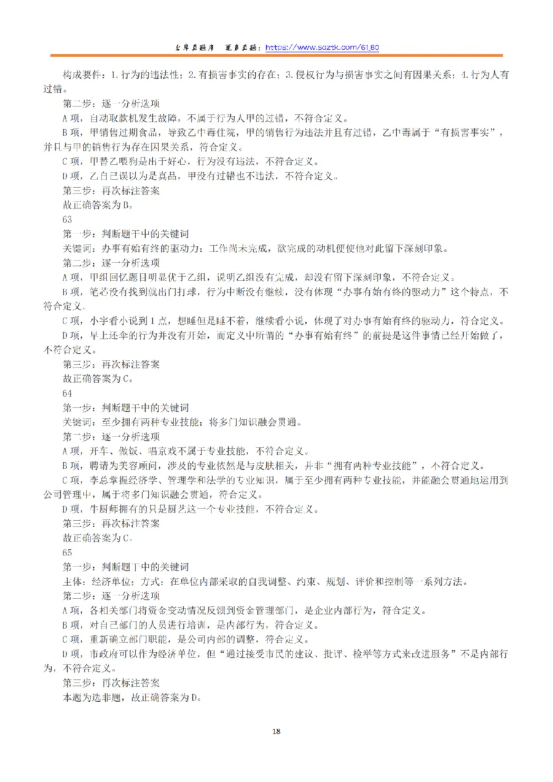 2015年上半年全国事业单位联考A类《职业能力倾向测验》答案+解析_26事业职测+综合_闲鱼2026事业单位职测+综合_1.职测资料包_03历年真题合集(15-25年)_A类职业能力测验15-25