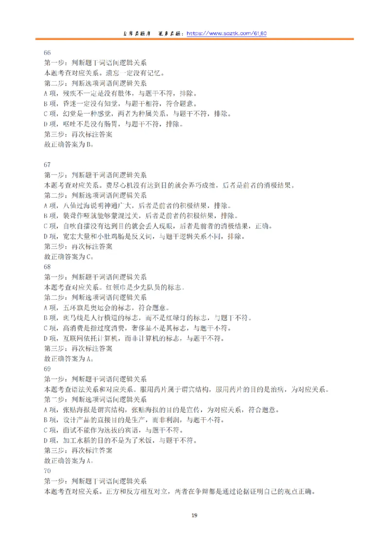 2015年上半年全国事业单位联考A类《职业能力倾向测验》答案+解析_26事业职测+综合_闲鱼2026事业单位职测+综合_1.职测资料包_03历年真题合集(15-25年)_A类职业能力测验15-25