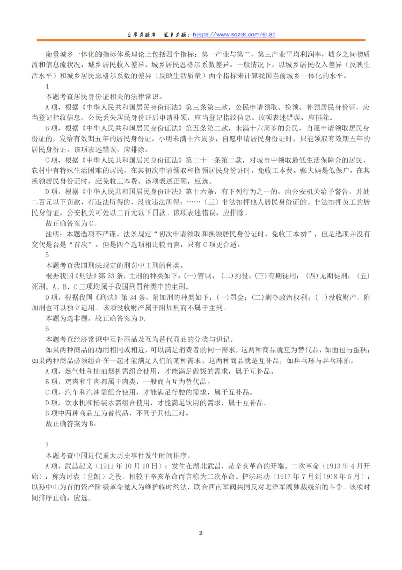 2015年上半年全国事业单位联考A类《职业能力倾向测验》答案+解析_26事业职测+综合_闲鱼2026事业单位职测+综合_1.职测资料包_03历年真题合集(15-25年)_A类职业能力测验15-25