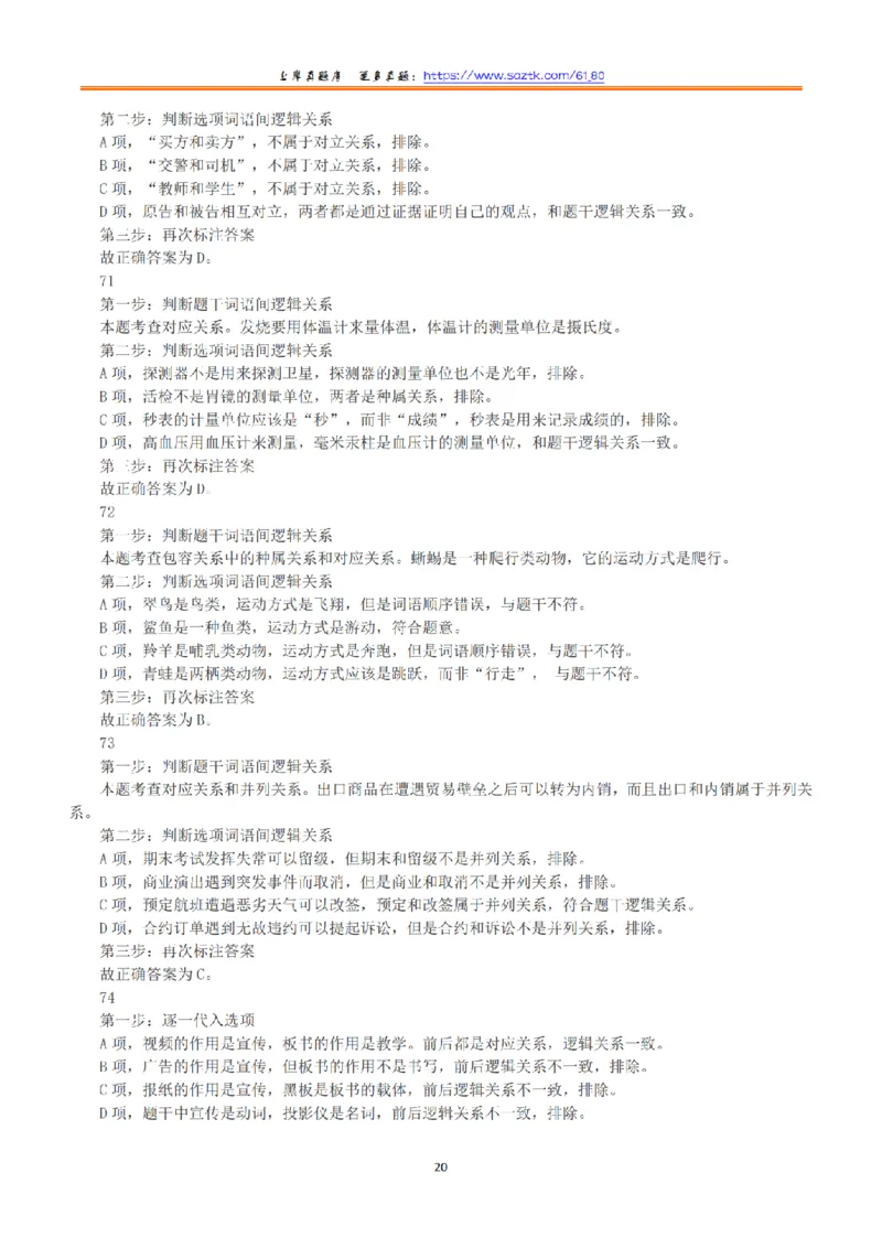 2015年上半年全国事业单位联考A类《职业能力倾向测验》答案+解析_26事业职测+综合_闲鱼2026事业单位职测+综合_1.职测资料包_03历年真题合集(15-25年)_A类职业能力测验15-25