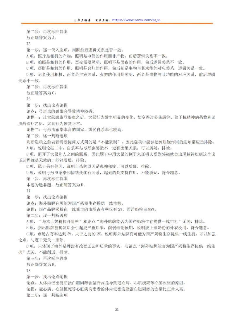 2015年上半年全国事业单位联考A类《职业能力倾向测验》答案+解析_26事业职测+综合_闲鱼2026事业单位职测+综合_1.职测资料包_03历年真题合集(15-25年)_A类职业能力测验15-25